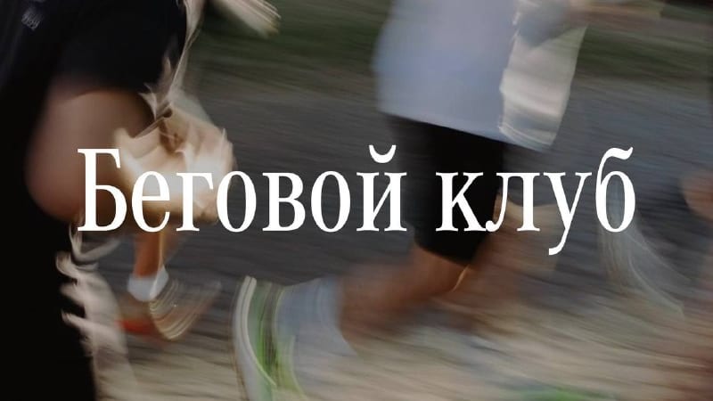 Беговой клуб, Surf Coffee × Noble