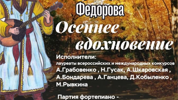 Осеннее вдохновение, Малый зал училища им. Гнесиных