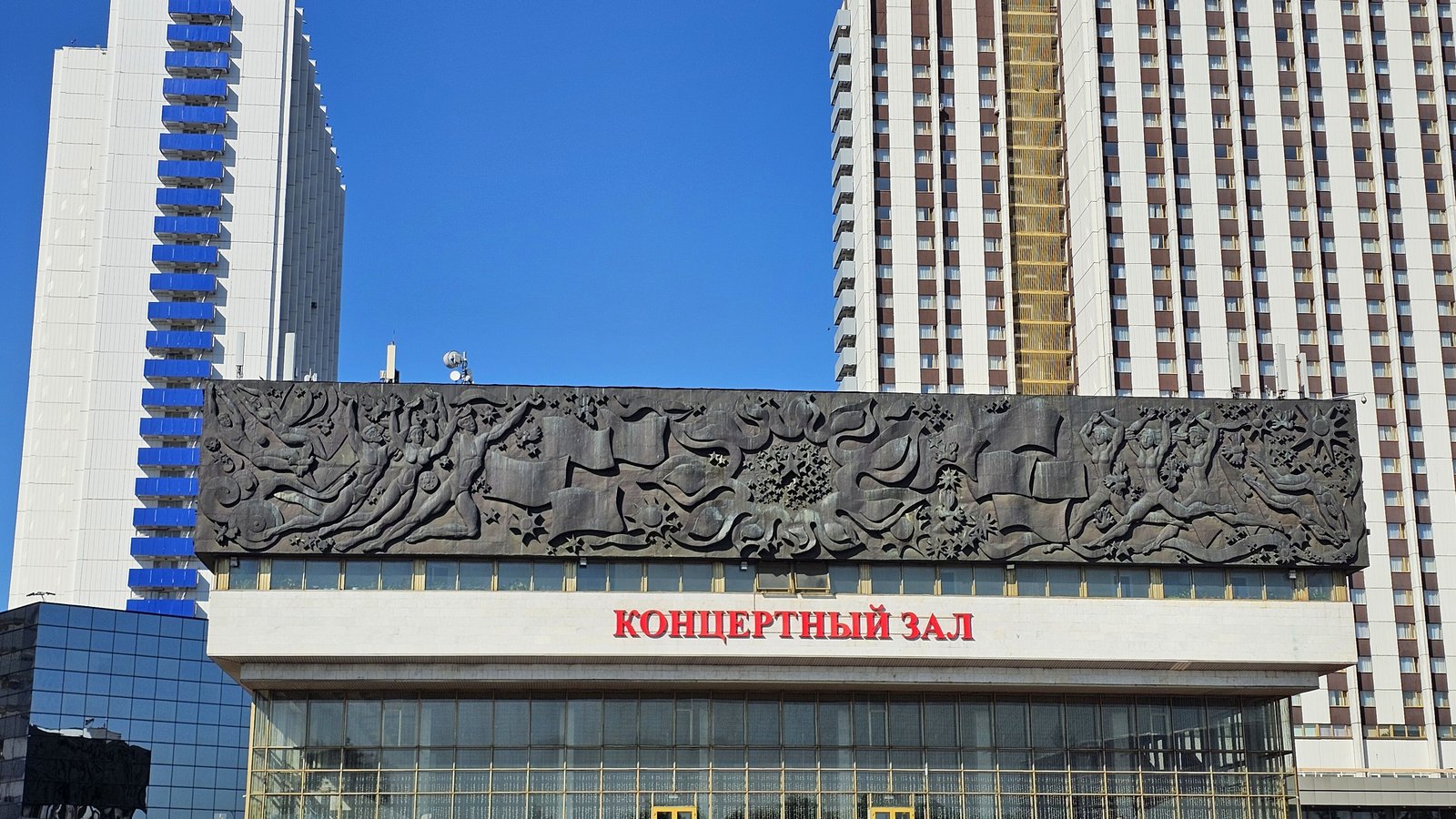 Здание концертного зала «Измайлово» с рельефом на фасаде
