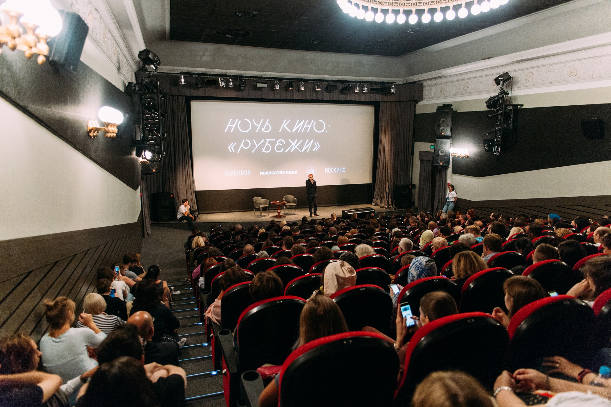 Большой зал кинотеатра «Иллюзион»