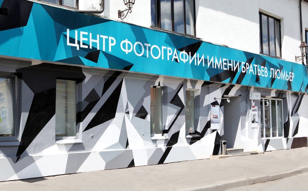 Lumiere Brothers Zentrum für Fotografie Moskau